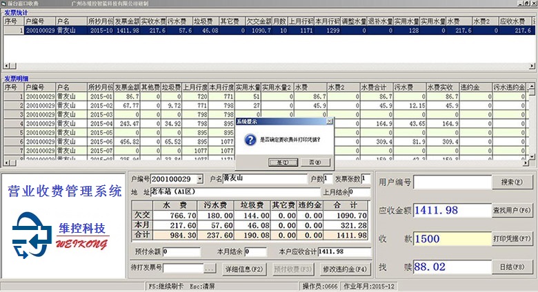 自来水营业收费系统窗口收费